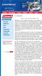 Mobile Screenshot of campingazshop.ru